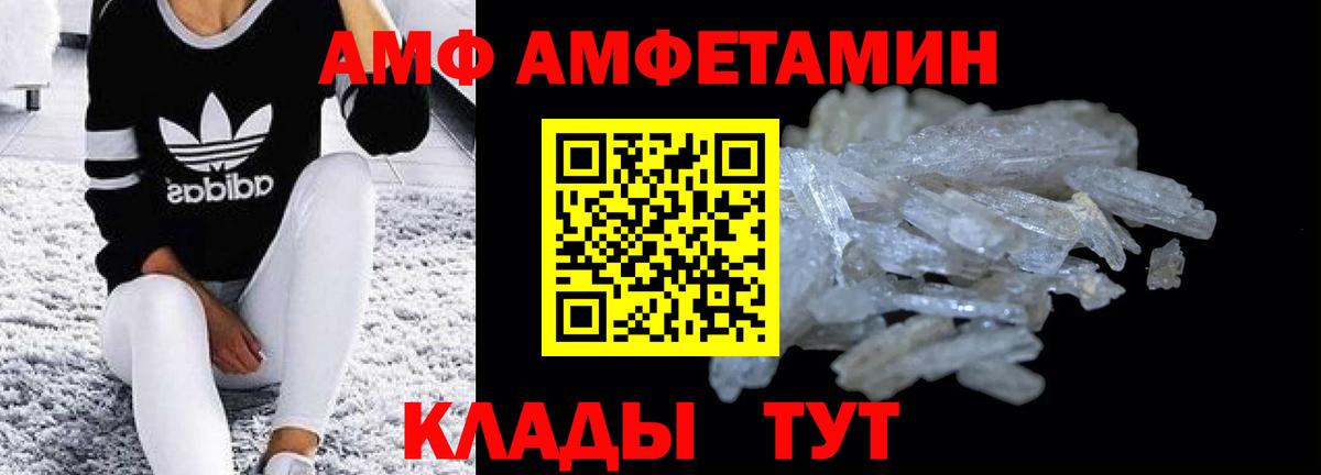 АМФ  Вход с VPN  Белорецк  АМФЕТАМИН Premium 