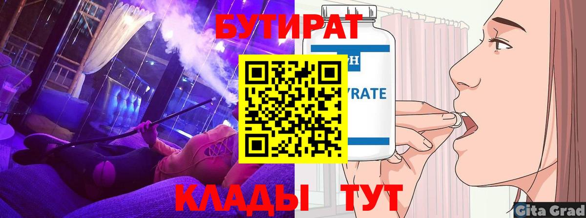 Белорецк  БУТИРАТ BDO 33%  Вход с VPN 