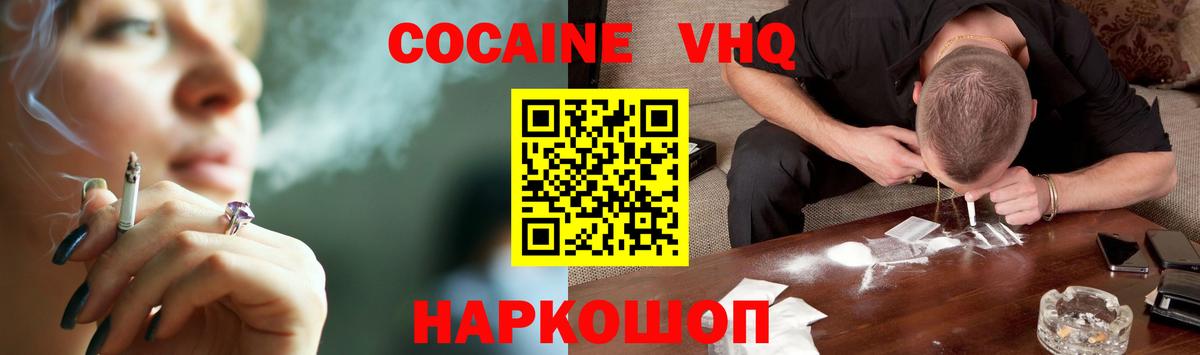 COCAIN VHQ Белорецк