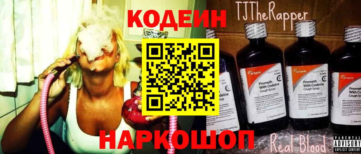 Кодеиновый сироп Lean напиток Lean (лин) Белорецк