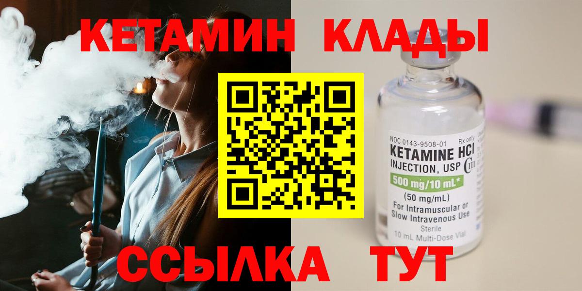 КЕТАМИН VHQ  Вход с VPN  Белорецк  КЕТАМИН ketamine 