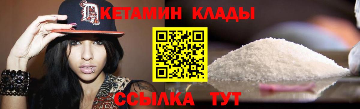 Кетамин VHQ Белорецк