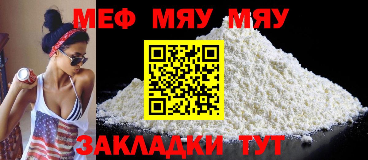 Мефедрон кристаллы Белорецк