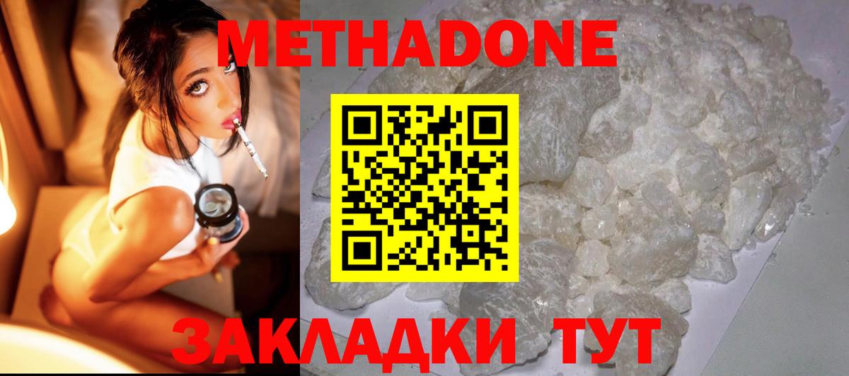 Белорецк  МЕТАДОН кристалл  Метадон VHQ  Вход с VPN 