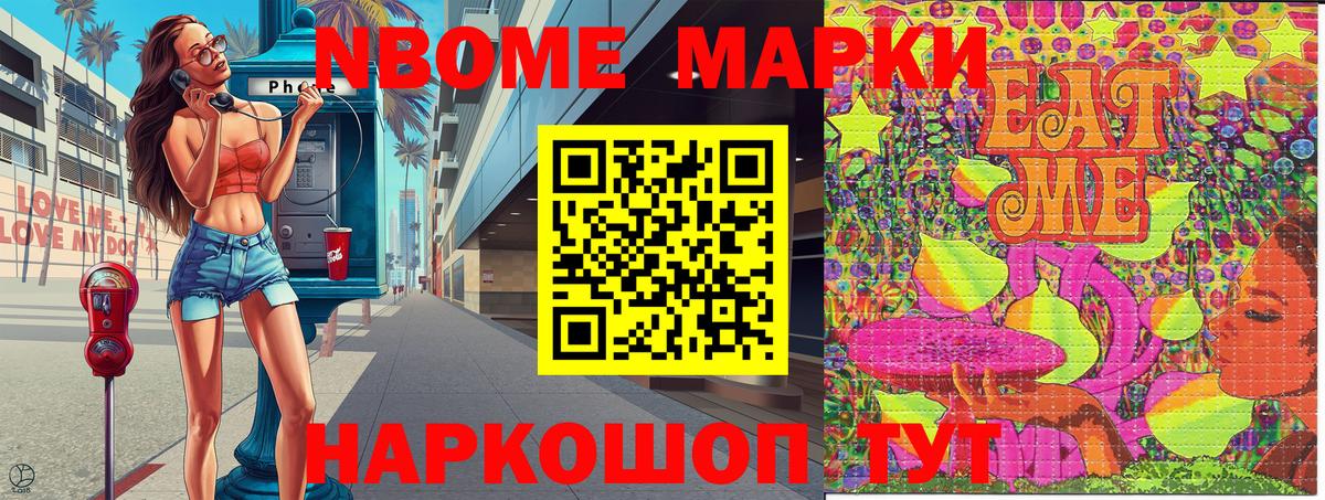 Белорецк  Марки N-bome 1,8мг  Марки 25I-NBOMe  где купить наркоту  Вход с VPN 