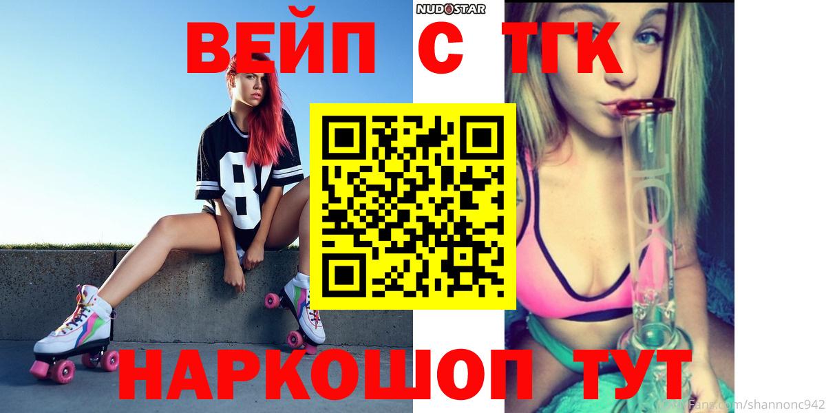 Белорецк  как найти   Вход с VPN  Дистиллят ТГК вейп  ТГК концентрат 