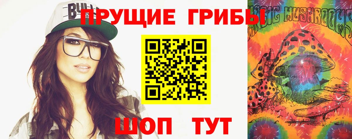 Псилоцибиновые грибы Cubensis Белорецк